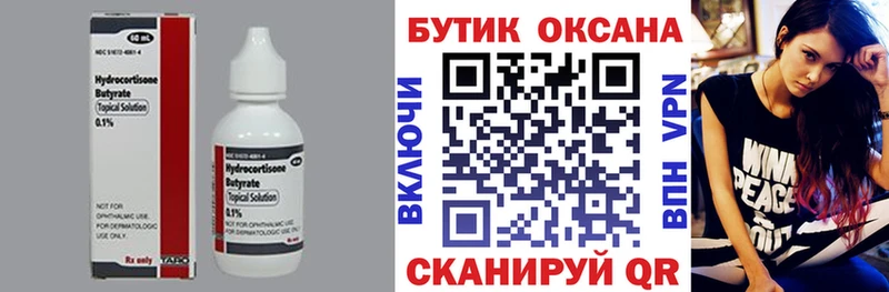 Бутират оксана Нововоронеж